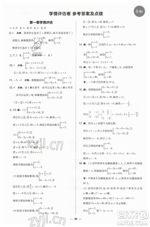 山西教育出版社2023点拨训练七年级数学下册湘教版参考答案