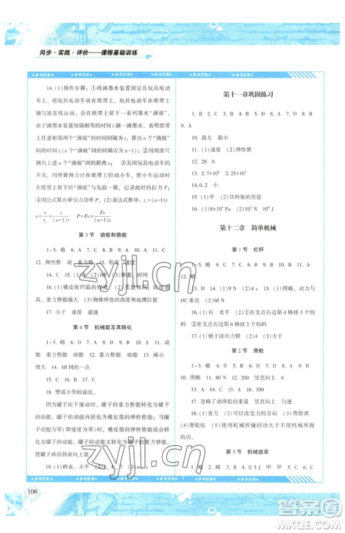 湖南少年儿童出版社2023同步实践评价课程基础训练八年级下册物理人教版参考答案