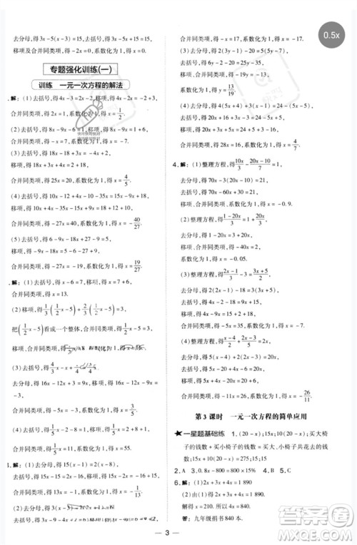 山西教育出版社2023点拨训练七年级数学下册华师大版参考答案