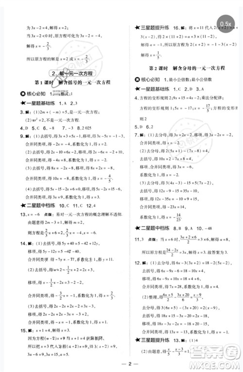 山西教育出版社2023点拨训练七年级数学下册华师大版参考答案