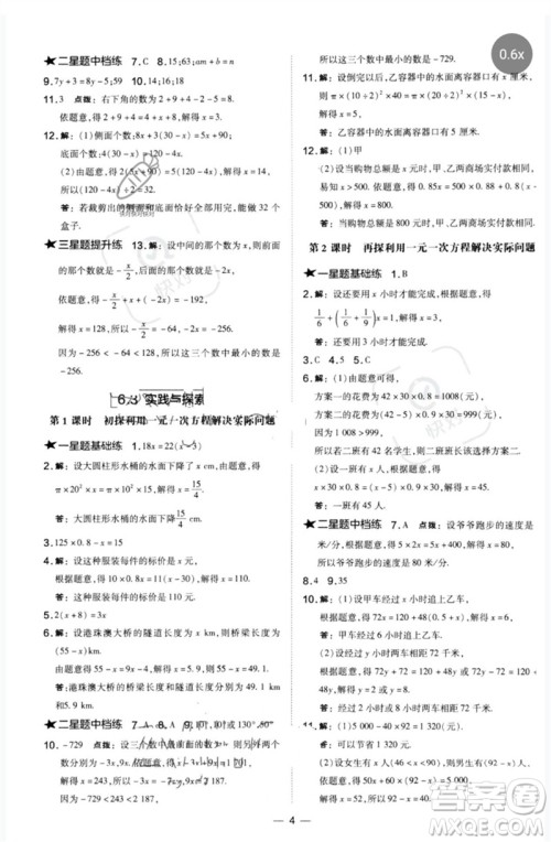 山西教育出版社2023点拨训练七年级数学下册华师大版参考答案