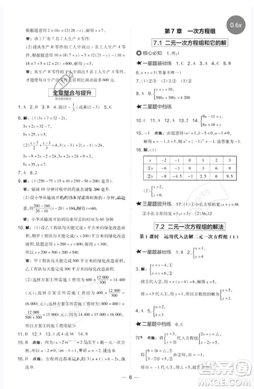 山西教育出版社2023点拨训练七年级数学下册华师大版参考答案