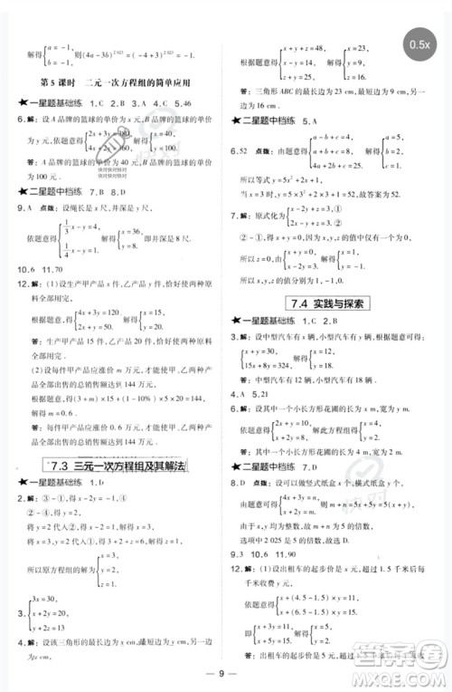 山西教育出版社2023点拨训练七年级数学下册华师大版参考答案