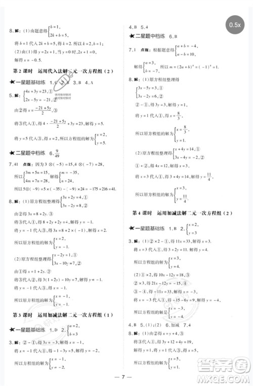 山西教育出版社2023点拨训练七年级数学下册华师大版参考答案