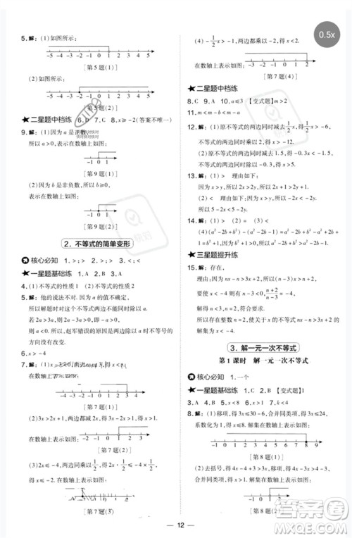 山西教育出版社2023点拨训练七年级数学下册华师大版参考答案