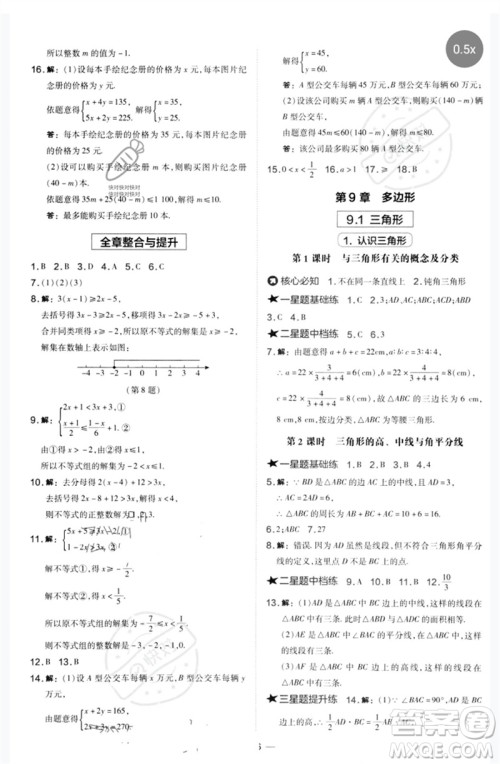 山西教育出版社2023点拨训练七年级数学下册华师大版参考答案