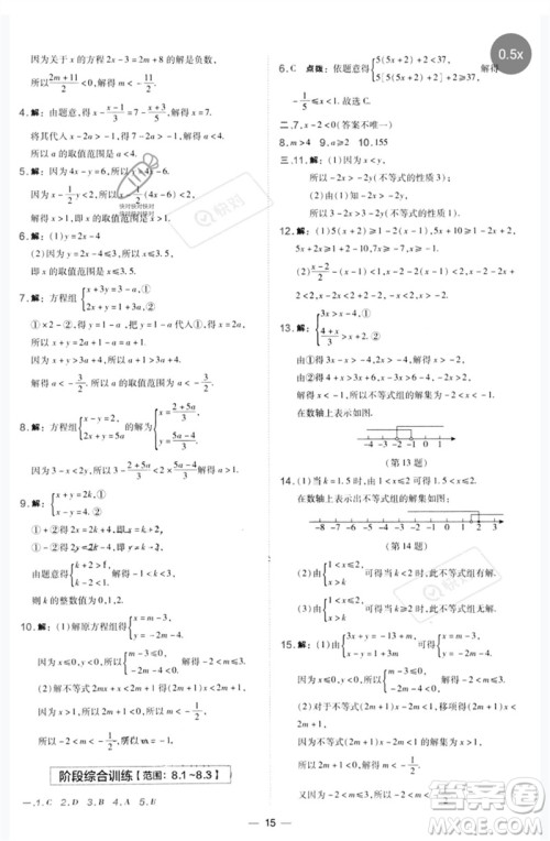 山西教育出版社2023点拨训练七年级数学下册华师大版参考答案