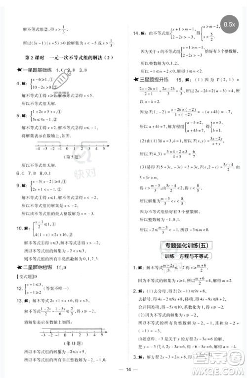 山西教育出版社2023点拨训练七年级数学下册华师大版参考答案