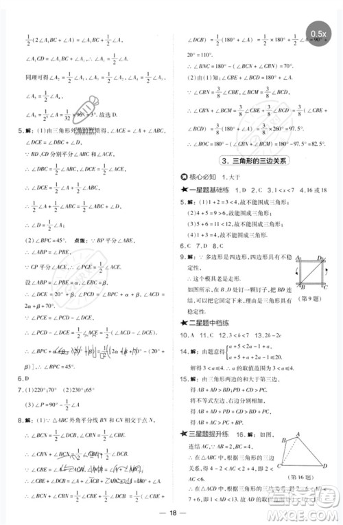 山西教育出版社2023点拨训练七年级数学下册华师大版参考答案