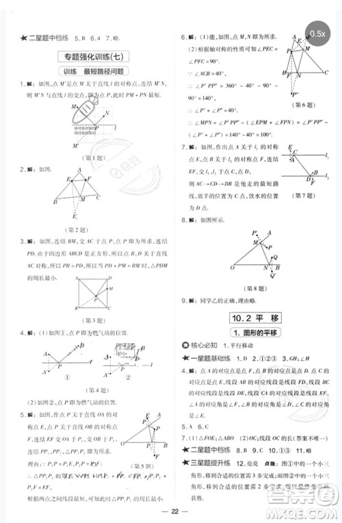 山西教育出版社2023点拨训练七年级数学下册华师大版参考答案 山西教育出版社2023点拨训练七年级数学下册华师大版参考答案