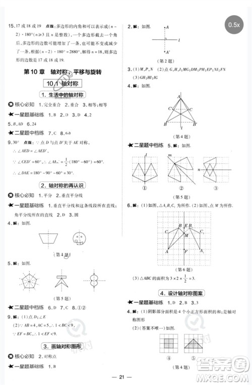 山西教育出版社2023点拨训练七年级数学下册华师大版参考答案 山西教育出版社2023点拨训练七年级数学下册华师大版参考答案