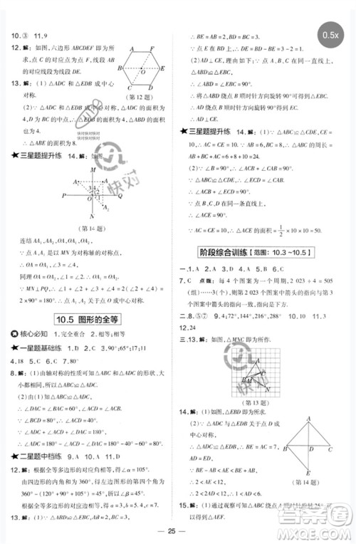 山西教育出版社2023点拨训练七年级数学下册华师大版参考答案