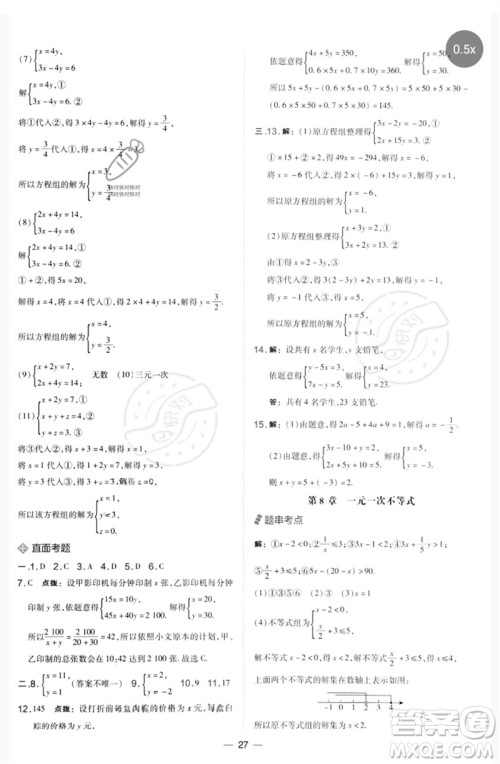 山西教育出版社2023点拨训练七年级数学下册华师大版参考答案