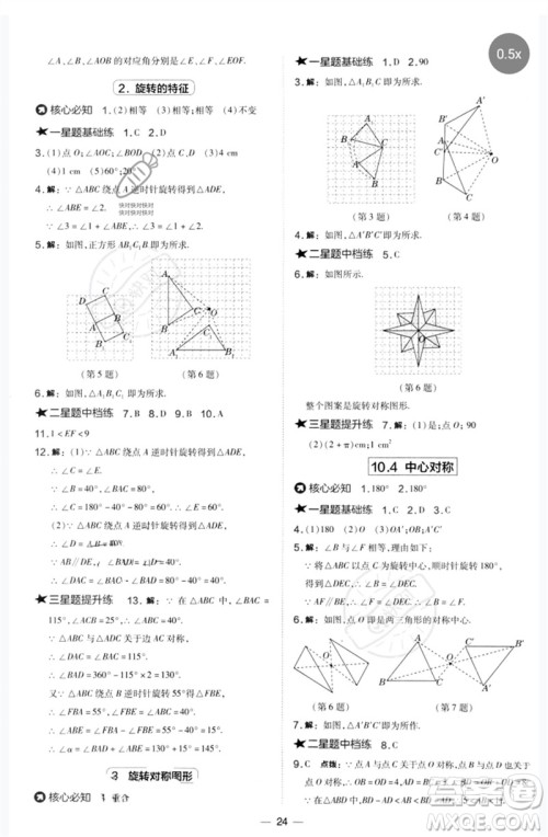 山西教育出版社2023点拨训练七年级数学下册华师大版参考答案