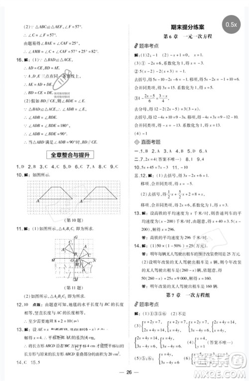 山西教育出版社2023点拨训练七年级数学下册华师大版参考答案 山西教育出版社2023点拨训练七年级数学下册华师大版参考答案