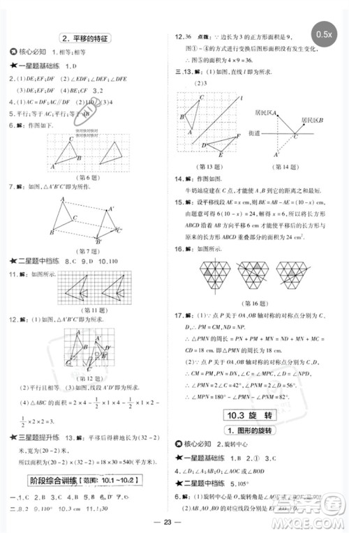 山西教育出版社2023点拨训练七年级数学下册华师大版参考答案 山西教育出版社2023点拨训练七年级数学下册华师大版参考答案