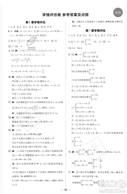 山西教育出版社2023点拨训练七年级数学下册华师大版参考答案