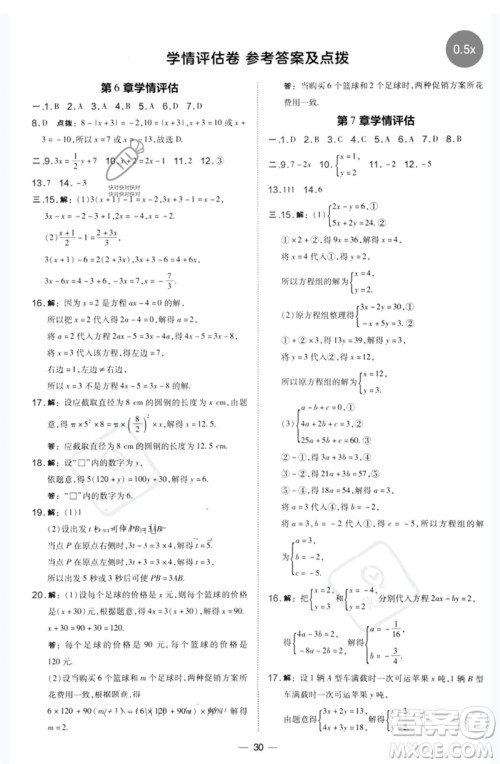 山西教育出版社2023点拨训练七年级数学下册华师大版参考答案 山西教育出版社2023点拨训练七年级数学下册华师大版参考答案