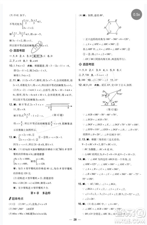 山西教育出版社2023点拨训练七年级数学下册华师大版参考答案