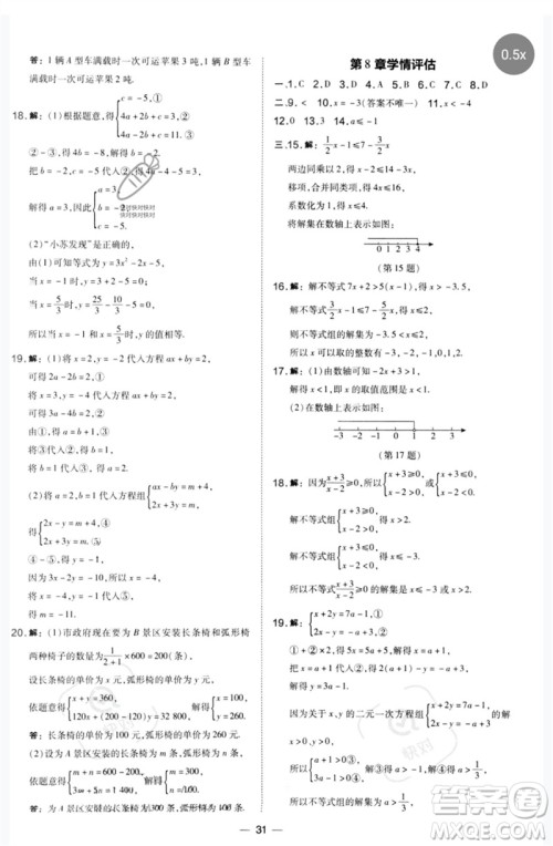 山西教育出版社2023点拨训练七年级数学下册华师大版参考答案