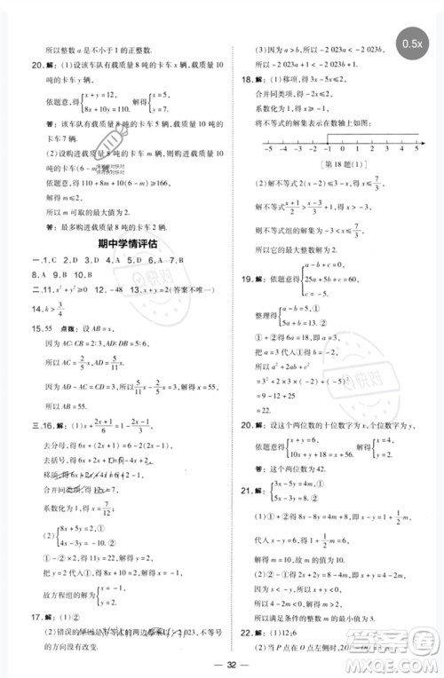 山西教育出版社2023点拨训练七年级数学下册华师大版参考答案