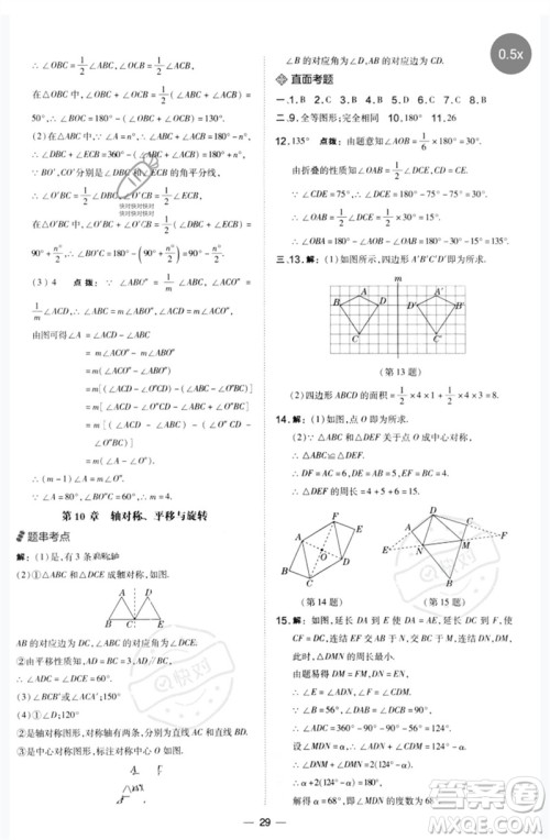 山西教育出版社2023点拨训练七年级数学下册华师大版参考答案