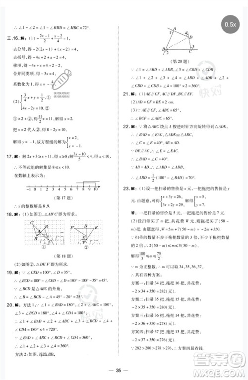 山西教育出版社2023点拨训练七年级数学下册华师大版参考答案