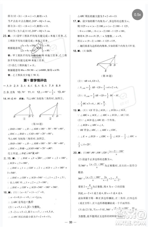 山西教育出版社2023点拨训练七年级数学下册华师大版参考答案