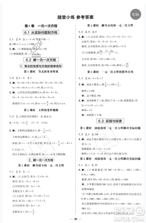 山西教育出版社2023点拨训练七年级数学下册华师大版参考答案