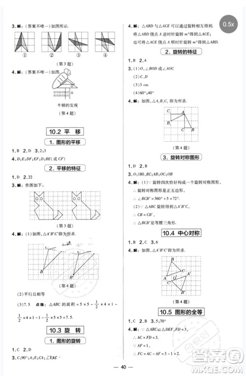 山西教育出版社2023点拨训练七年级数学下册华师大版参考答案 山西教育出版社2023点拨训练七年级数学下册华师大版参考答案