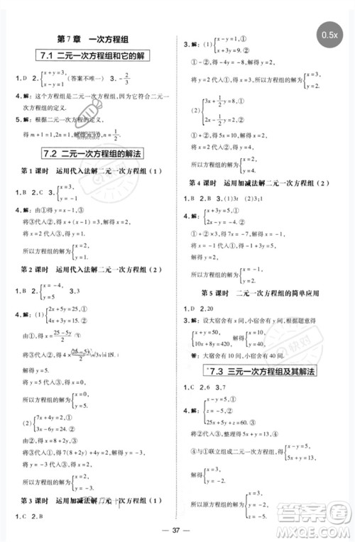 山西教育出版社2023点拨训练七年级数学下册华师大版参考答案