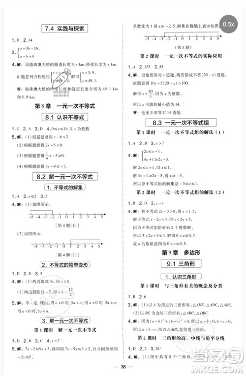 山西教育出版社2023点拨训练七年级数学下册华师大版参考答案