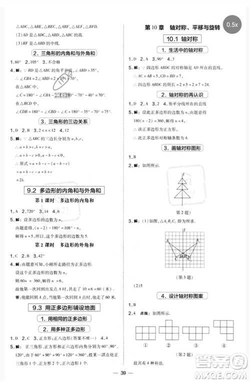 山西教育出版社2023点拨训练七年级数学下册华师大版参考答案