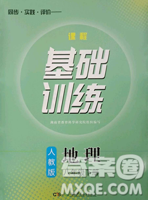 湖南少年儿童出版社2023同步实践评价课程基础训练八年级下册地理人教版参考答案