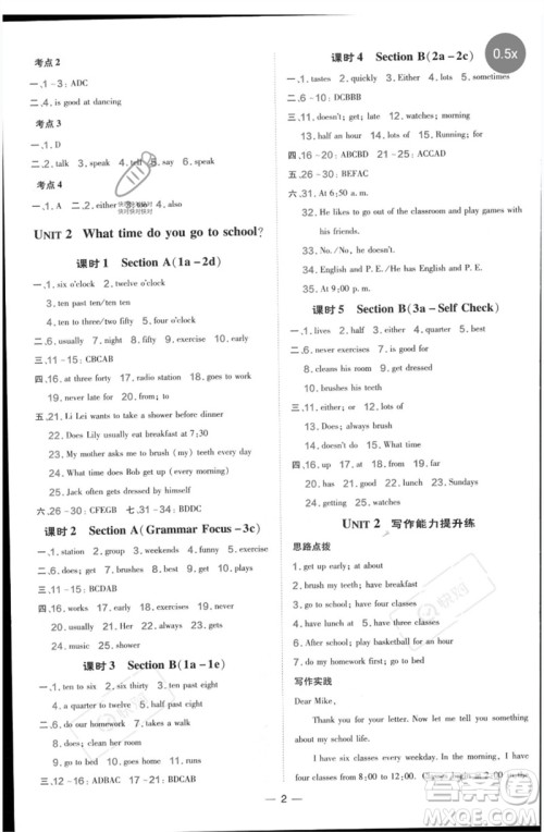 吉林教育出版社2023点拨训练七年级英语下册人教版参考答案 吉林教育出版社2023点拨训练七年级英语下册人教版参考答案