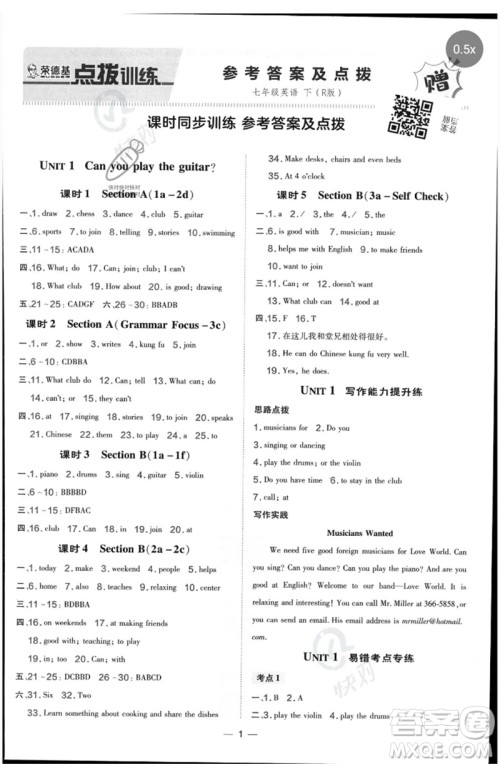 吉林教育出版社2023点拨训练七年级英语下册人教版参考答案 吉林教育出版社2023点拨训练七年级英语下册人教版参考答案
