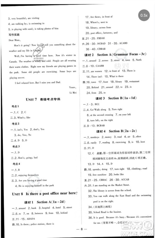 吉林教育出版社2023点拨训练七年级英语下册人教版参考答案