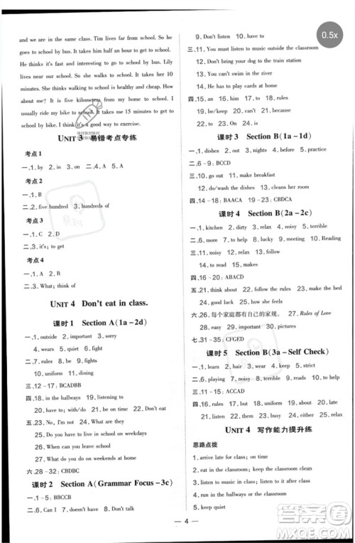 吉林教育出版社2023点拨训练七年级英语下册人教版参考答案 吉林教育出版社2023点拨训练七年级英语下册人教版参考答案