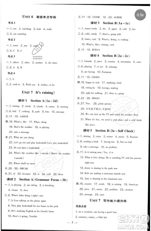 吉林教育出版社2023点拨训练七年级英语下册人教版参考答案 吉林教育出版社2023点拨训练七年级英语下册人教版参考答案