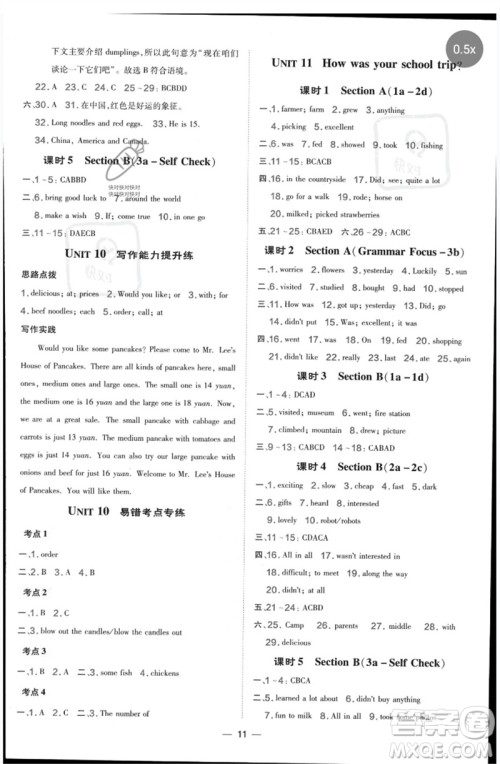 吉林教育出版社2023点拨训练七年级英语下册人教版参考答案