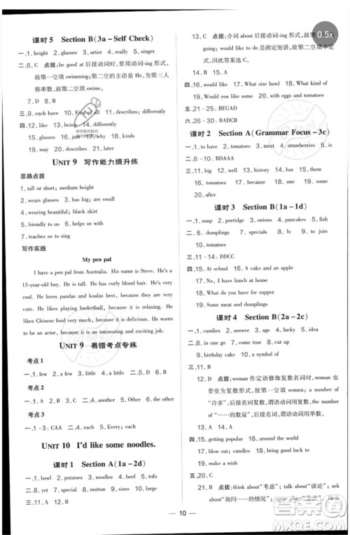 吉林教育出版社2023点拨训练七年级英语下册人教版参考答案