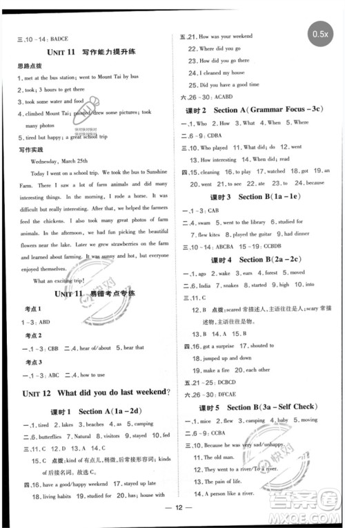 吉林教育出版社2023点拨训练七年级英语下册人教版参考答案 吉林教育出版社2023点拨训练七年级英语下册人教版参考答案