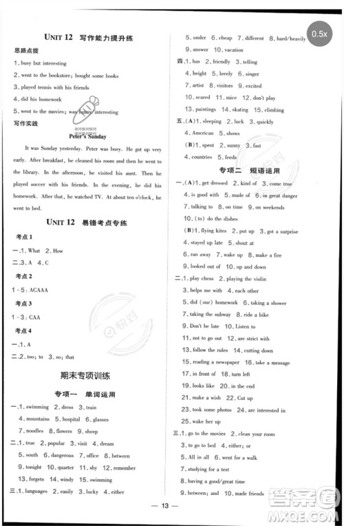 吉林教育出版社2023点拨训练七年级英语下册人教版参考答案