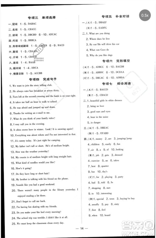 吉林教育出版社2023点拨训练七年级英语下册人教版参考答案