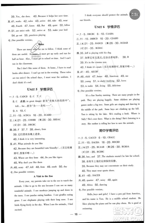 吉林教育出版社2023点拨训练七年级英语下册人教版参考答案 吉林教育出版社2023点拨训练七年级英语下册人教版参考答案