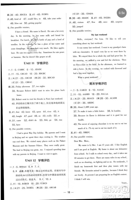 吉林教育出版社2023点拨训练七年级英语下册人教版参考答案 吉林教育出版社2023点拨训练七年级英语下册人教版参考答案
