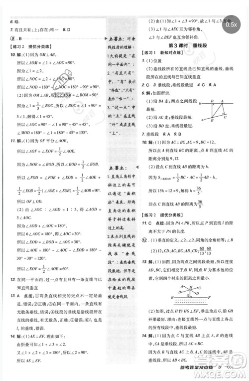 吉林教育出版社2023点拨训练七年级数学下册人教版参考答案