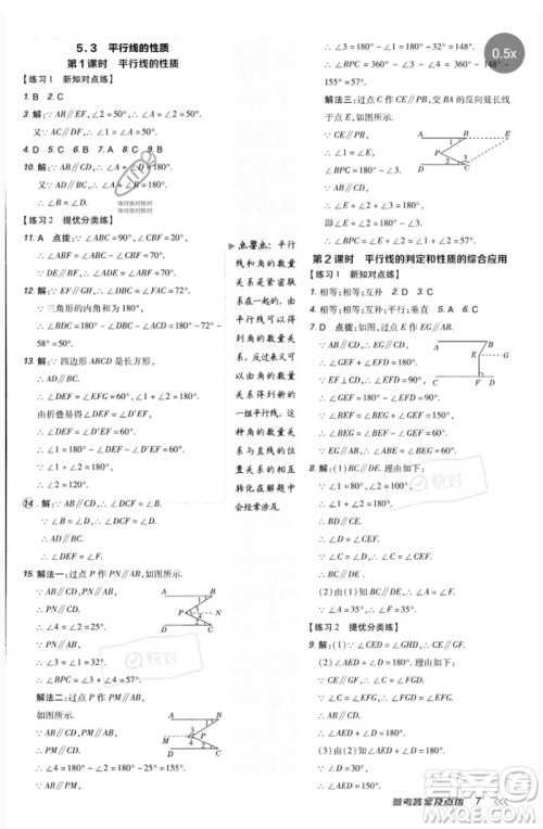 吉林教育出版社2023点拨训练七年级数学下册人教版参考答案