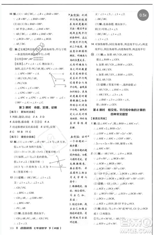 吉林教育出版社2023点拨训练七年级数学下册人教版参考答案