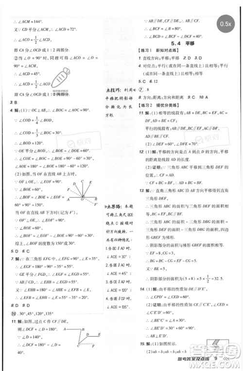 吉林教育出版社2023点拨训练七年级数学下册人教版参考答案